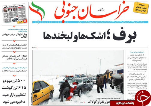 صفحه نخست روزنامه های استان/17بهمن ماه
