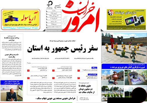 صفحه نخست روزنامه های استان/17بهمن ماه