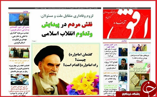 صفحه نخست روزنامه استان قزوین یکشنبه هفدهم بهمن