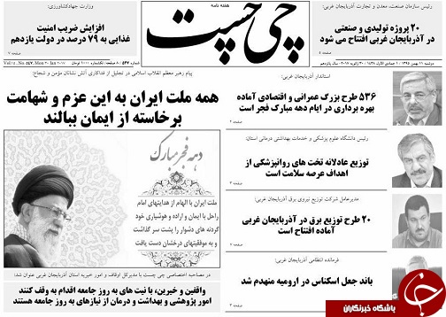 صفحه نخست روزنامه های آذربایجان غربی یکشنبه 17 بهمن