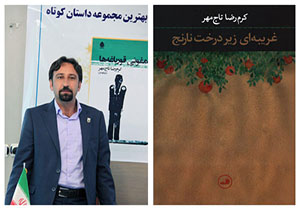 نامزد نهایی جایزه مهرگان ادب اثرنویسنده لرستانی