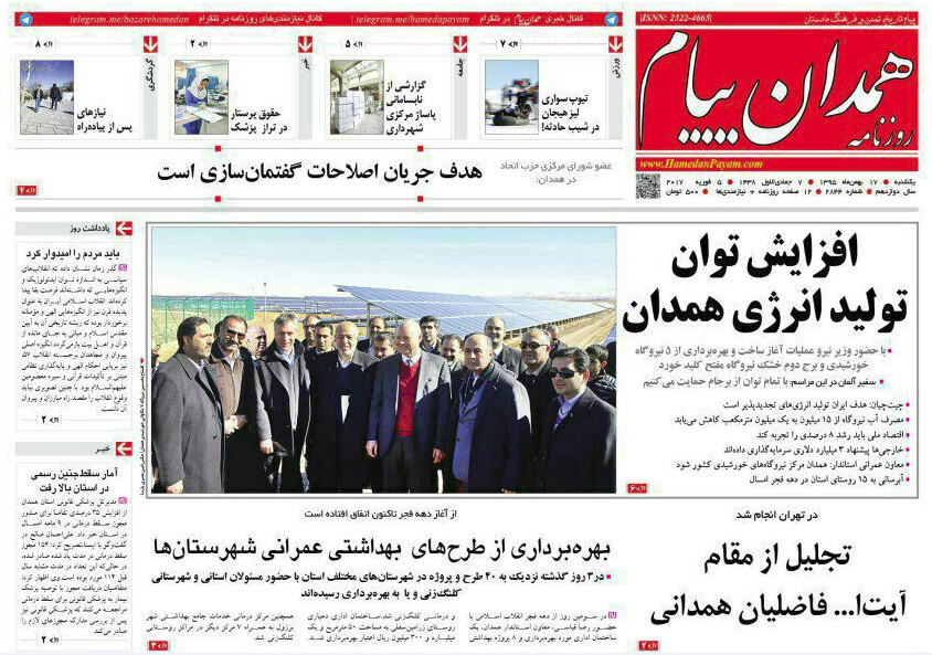 تصاویر صفحه نخست روزنامه های یکشنبه 17 بهمن در همدان
