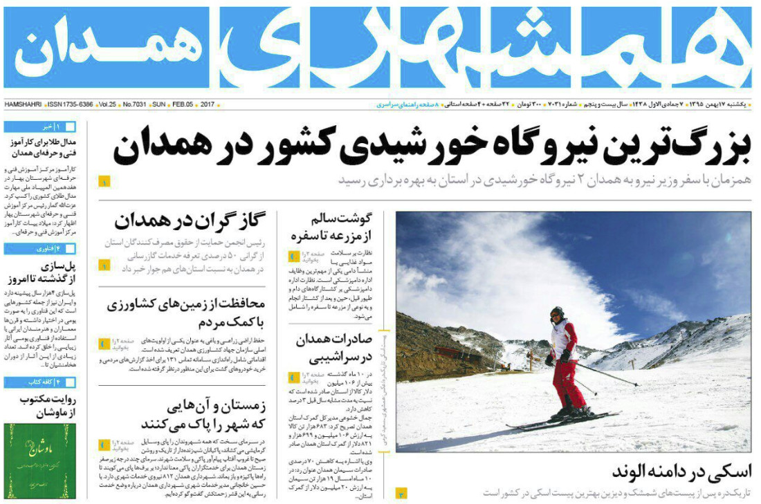 تصاویر صفحه نخست روزنامه های یکشنبه 17 بهمن در همدان