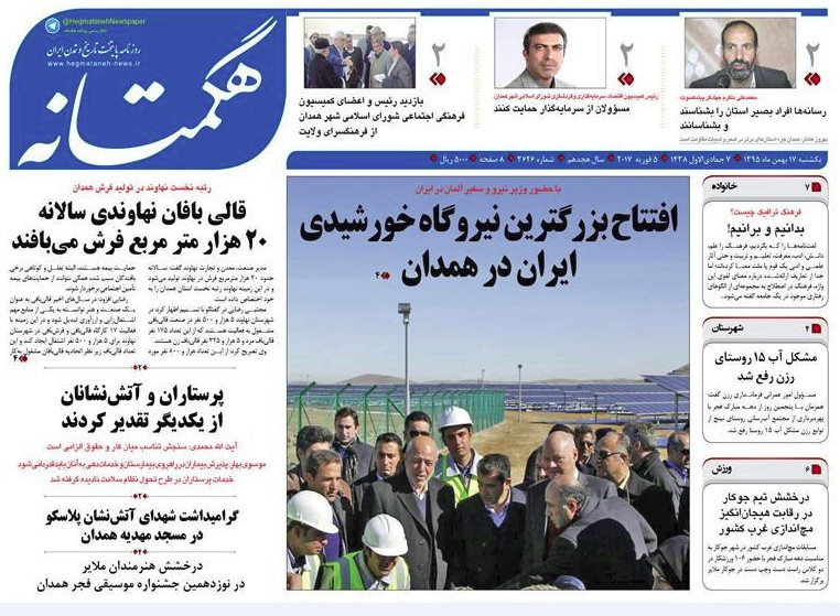 تصاویر صفحه نخست روزنامه های یکشنبه 17 بهمن در همدان