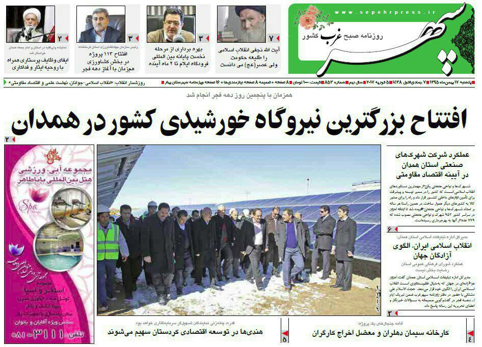 تصاویر صفحه نخست روزنامه های یکشنبه 17 بهمن در همدان