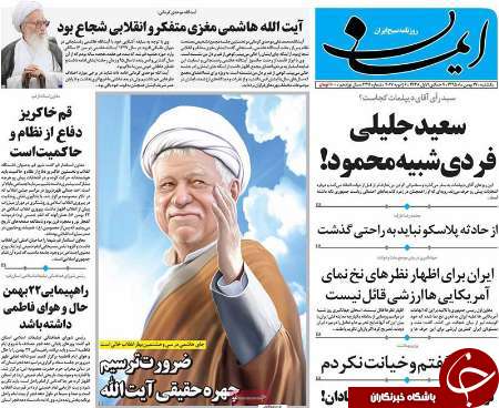 صفحه نخست روزنامه های قم یکشنبه 17 بهمن
