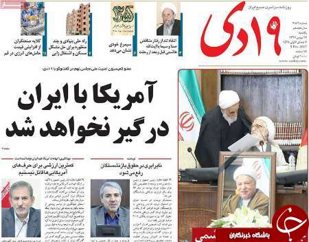 صفحه نخست روزنامه های قم یکشنبه 17 بهمن