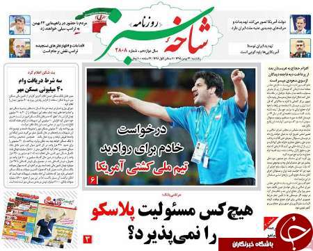 صفحه نخست روزنامه های قم یکشنبه 17 بهمن