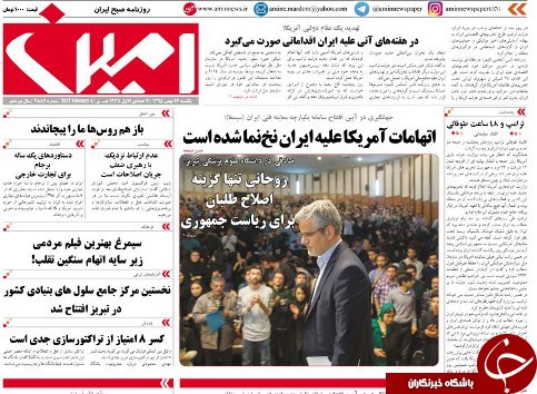 صفحه نخست روزنامه استان&zwnj;آذربایجان شرقی یک شنبه 17 بهمن ماه