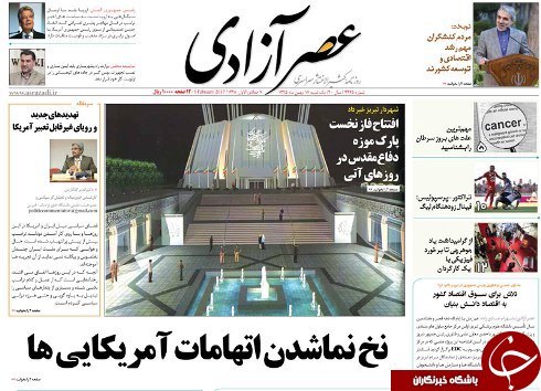 صفحه نخست روزنامه استان&zwnj;آذربایجان شرقی یک شنبه 17 بهمن ماه
