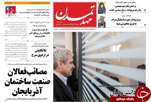 صفحه نخست روزنامه استان&zwnj;آذربایجان شرقی یک شنبه 17 بهمن ماه