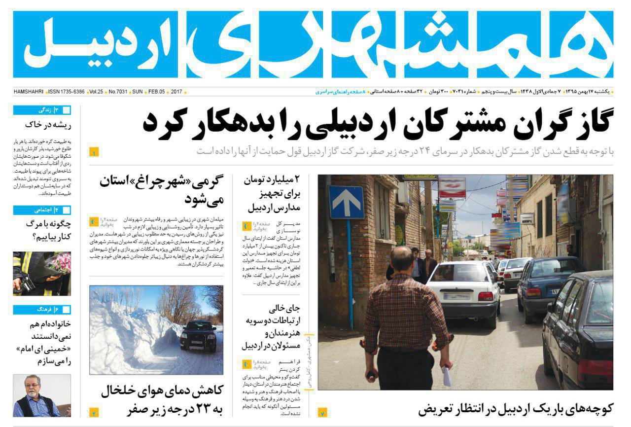 صفحه نخست روزنامه های اردبیل یکشنبه 17 بهمن ماه