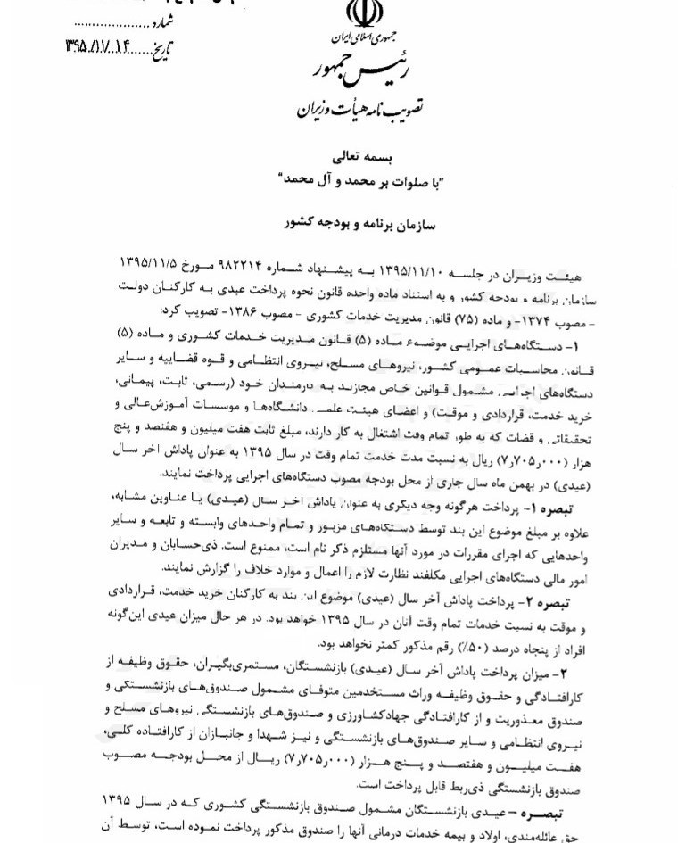 جزئیات عیدی کارمندان موقت دولت +سند