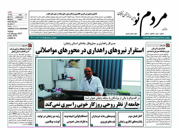 صفحه نخست روزنامه های استان&zwnj; زنجان یکشنبه 17بهمن ماه