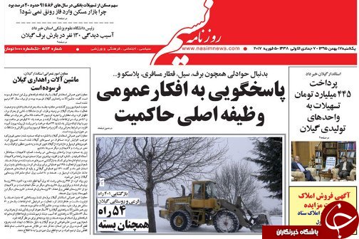صفحه نخست روزنامه های امروز