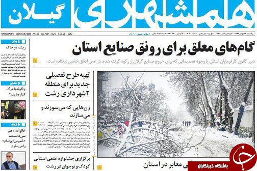 صفحه نخست روزنامه های امروز