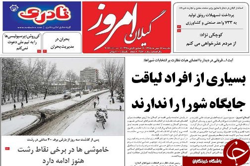 صفحه نخست روزنامه های امروز