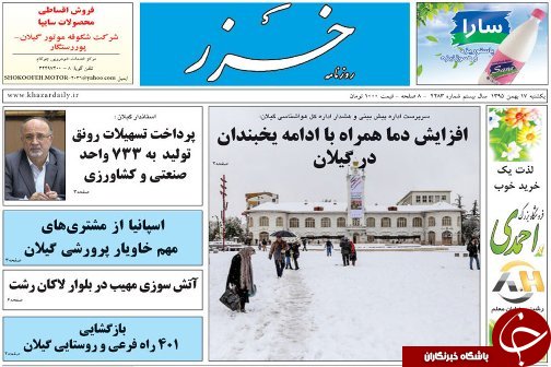 صفحه نخست روزنامه های امروز