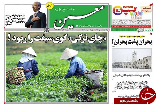 صفحه نخست روزنامه های امروز