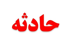 بی احتیاطی مرگ دو جوان را رقم زد