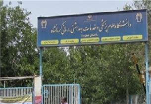 معرفی فعالیت های نو آورانه اموزشی دانشگاه علوم پزشکی کرمانشاه