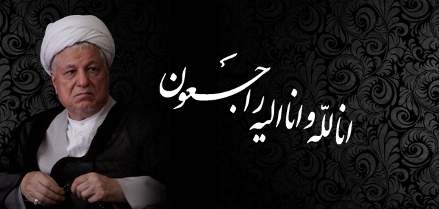 زمان برگزاری مراسم چهلم آیت الله هاشمی رفسنجانی اعلام شد