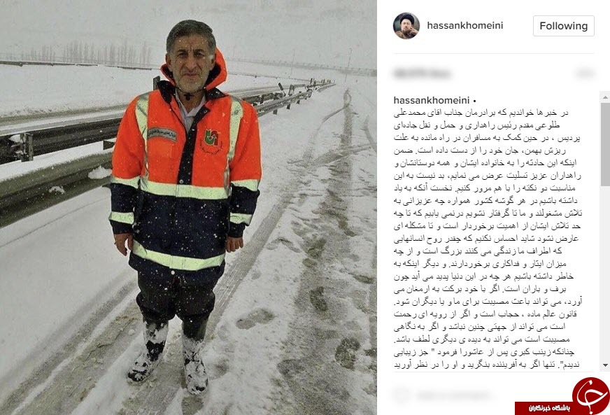 پیام سید حسن خمینی در پی جان باختن رئیس راهداری پردیس