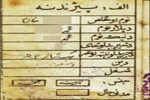واژۀ &laquo;افغان&raquo; دراین شنا&zwnj;سنامه&zwnj;ها مانع توزیع آن شده است.