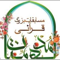 شروع ثبت نام مسابقات سراسری قرآن در خوزستان