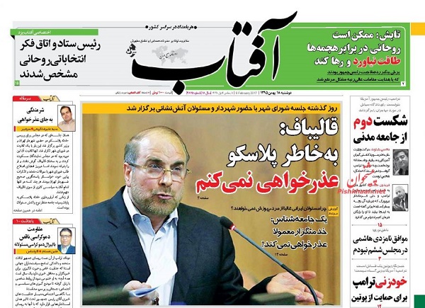 از پایتخت های پرریسک تا رفع مشکل رد صلاحیت روحانی