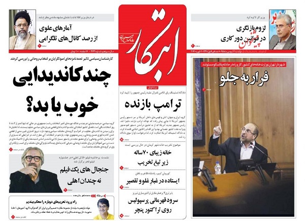 از پایتخت های پرریسک تا رفع مشکل رد صلاحیت روحانی