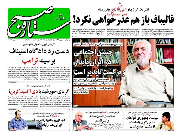 از پایتخت های پرریسک تا رفع مشکل رد صلاحیت روحانی