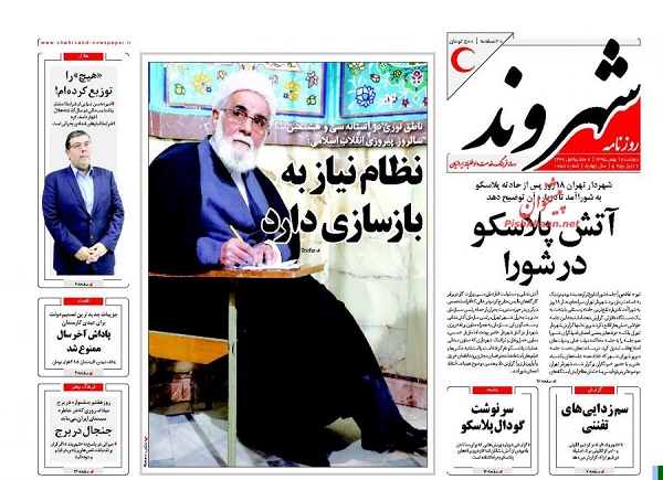 از پایتخت های پرریسک تا رفع مشکل رد صلاحیت روحانی