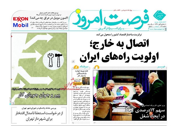 از پایتخت های پرریسک تا رفع مشکل رد صلاحیت روحانی