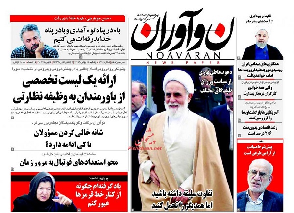 از پایتخت های پرریسک تا رفع مشکل رد صلاحیت روحانی