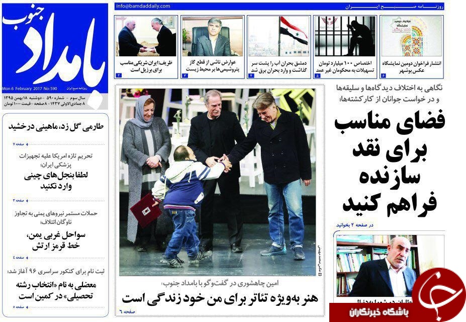 صفحه نخست روزنامه های استان دوشنبه 18 بهمن
