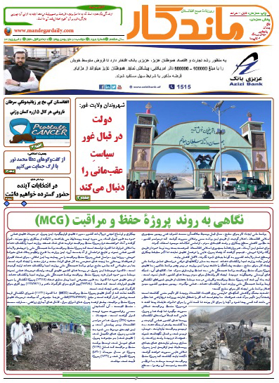 سرخط روزنامه&zwnj;های افغانستان /18 دلو