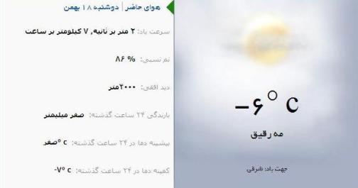 آب و هوا - آذربایجان شرقی 18 بهمن ماه  95