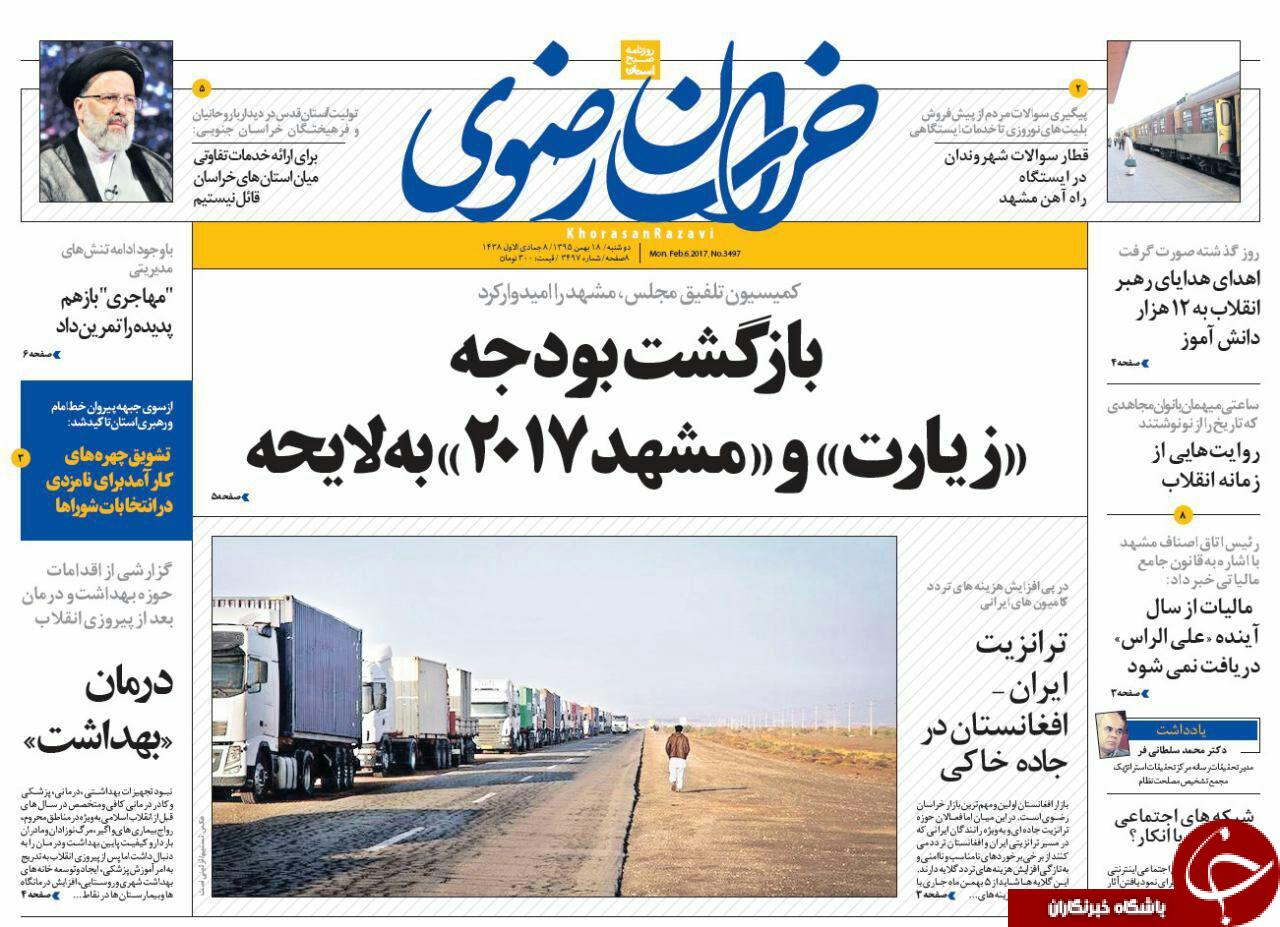 صفحه نخست روزنامه های خراسان رضوی دوشنبه 18 بهمن