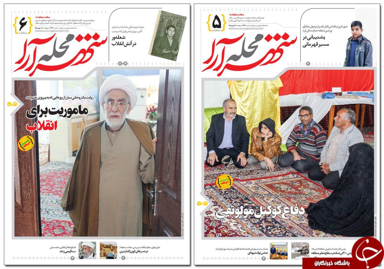 صفحه نخست روزنامه های خراسان رضوی دوشنبه 18 بهمن