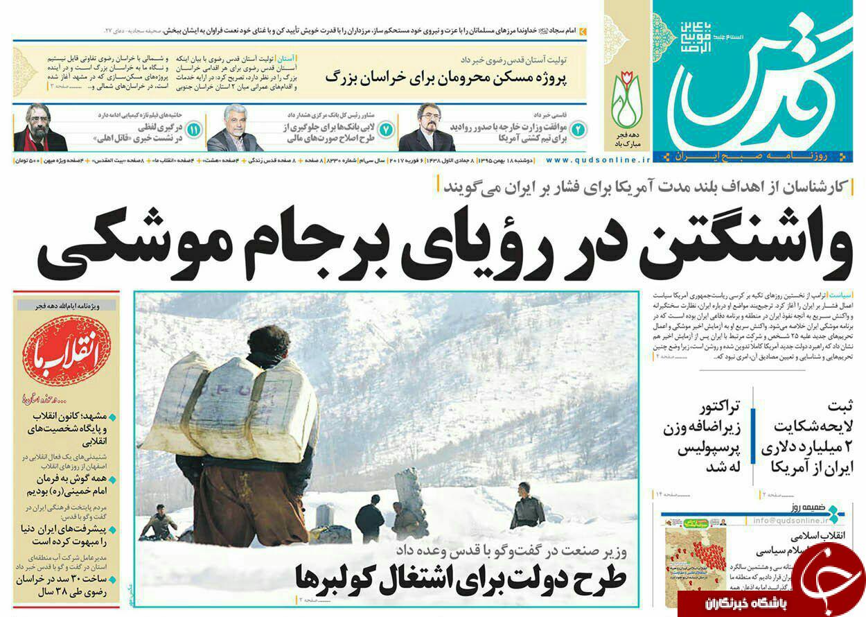 صفحه نخست روزنامه های خراسان رضوی دوشنبه 18 بهمن