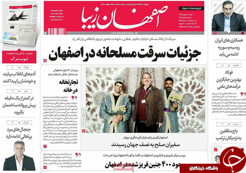 صفحه نخست روزنامه های استان&zwnj; اصفهان دوشنبه 18 بهمن ماه