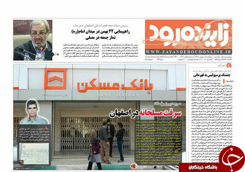 صفحه نخست روزنامه های استان&zwnj; اصفهان دوشنبه 18 بهمن ماه