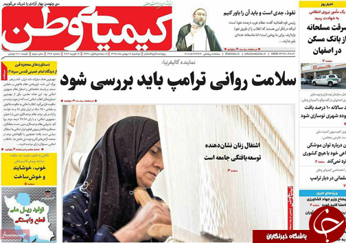 صفحه نخست روزنامه های استان&zwnj; اصفهان دوشنبه 18 بهمن ماه