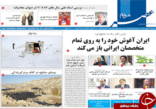 صفحه نخست روزنامه های استان فارس دوشنبه 18 بهمن ماه