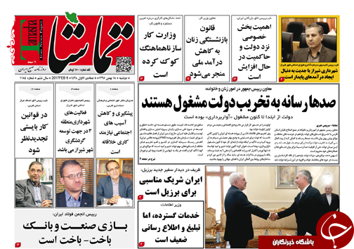 صفحه نخست روزنامه های استان فارس دوشنبه 18 بهمن ماه