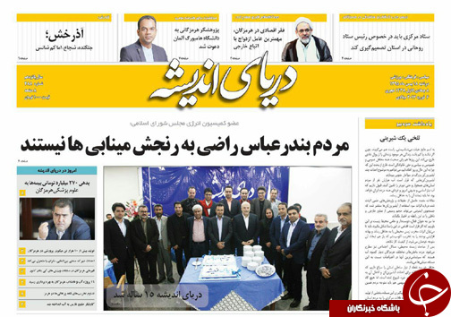 صفحه نخست نشریات دوشنبه 18  بهمن در هرمزگان