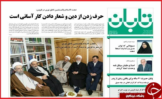 صفحه نخست روزنامه استان قزوین دوشنبه هجدهم بهمن