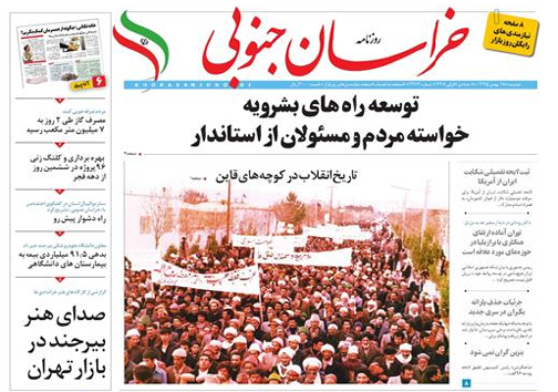 صفحه نخست روزنامه های استان/18بهمن ماه