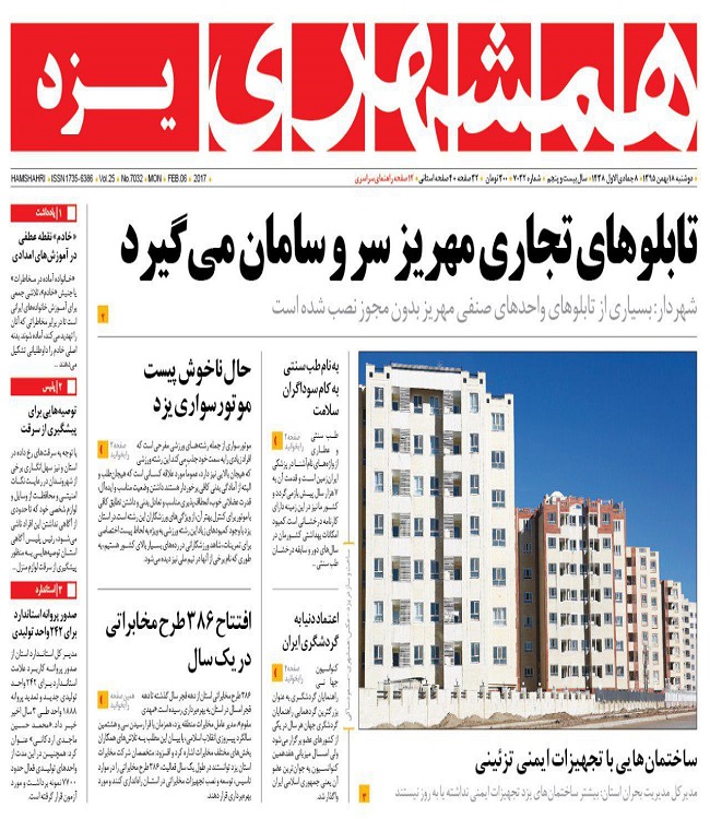 صفحه نخست روزنامه های استان یزد